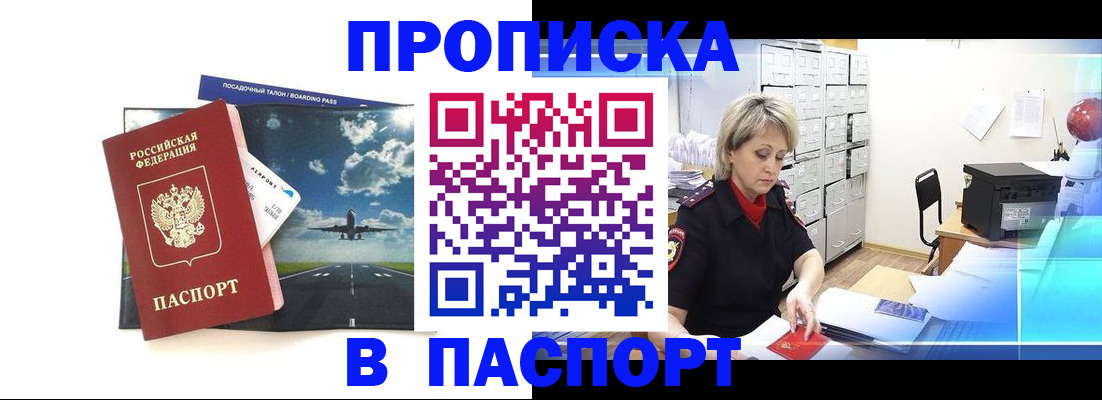 временная регистрация адрес в Светлом