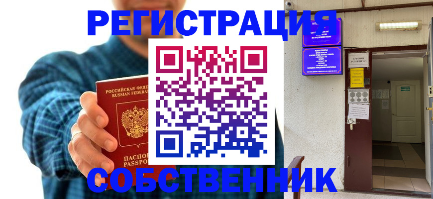 прописка ребенка в Светлом