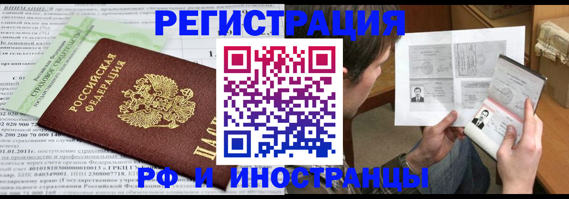 временная регистрация купить в Светлом